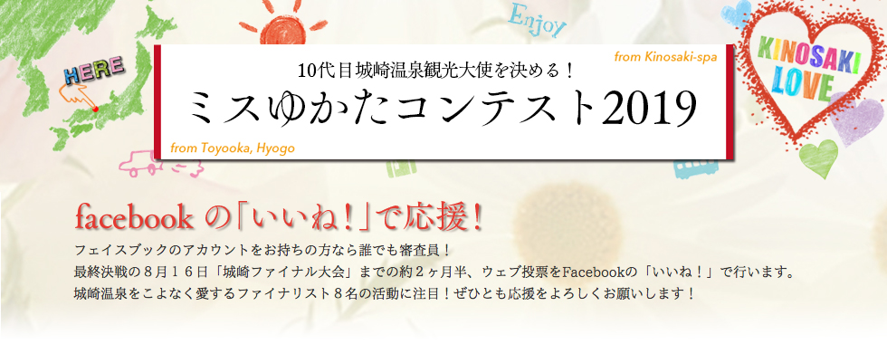 ミスゆかたコンテスト2019